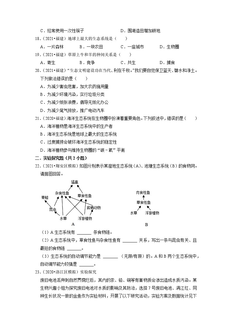 2022年福建省中考生物二轮专题练2-生物与环境03