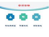 济南版七年级下册生物 6.2传染病及其预防 课件