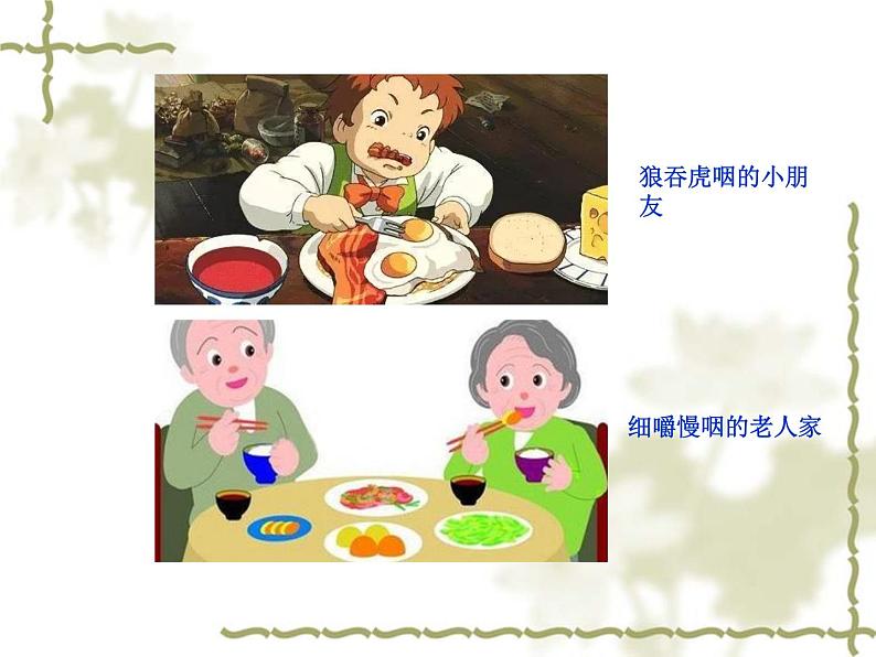 济南版七年级下册生物 1.2消化和吸收 课件第1页