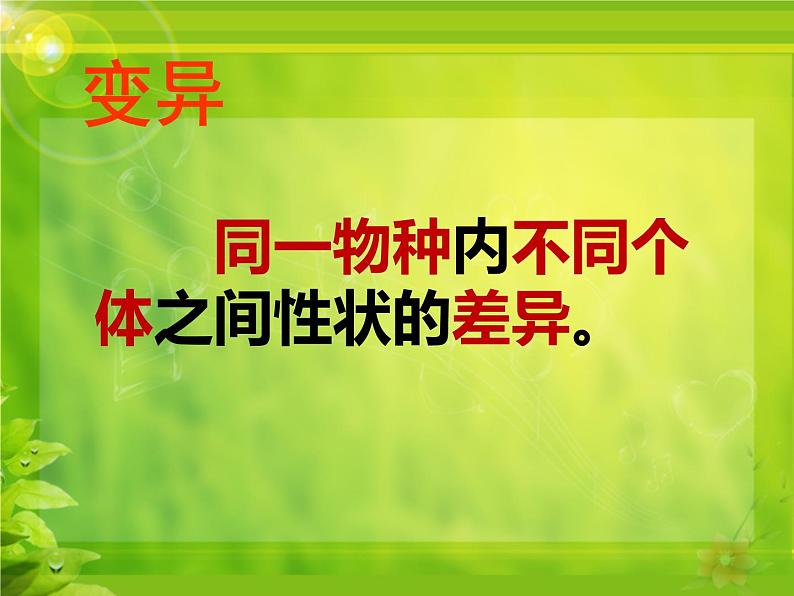 冀教版八年级下册生物  6.2.2变异 课件第6页