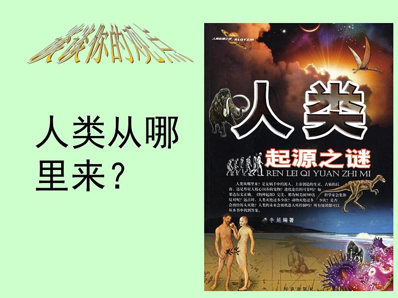 冀教版八年级下册生物  6.3.3人类的起源 课件02