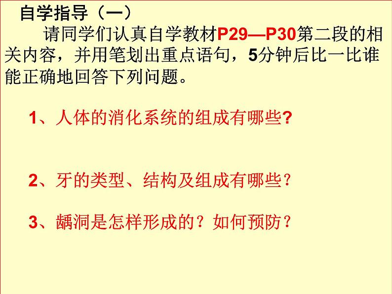 苏教版七年级下册生物 9.2人体的消化与吸收 课件第3页