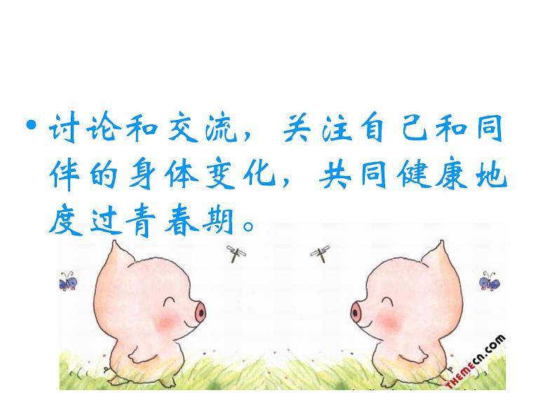 苏教版七年级下册生物 8.2人的生长发育和青春期 课件05