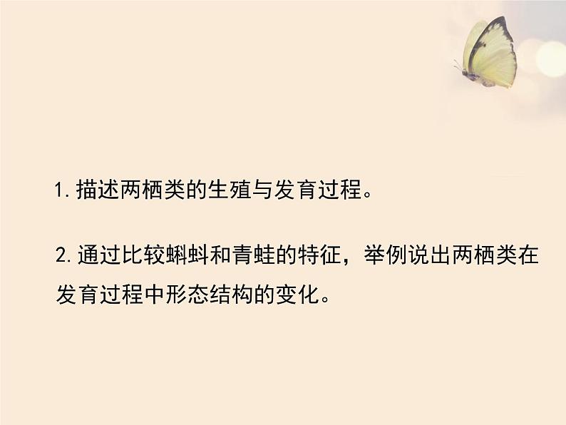 苏教版八年级下册生物 21.4两栖类的生殖与发育 课件02