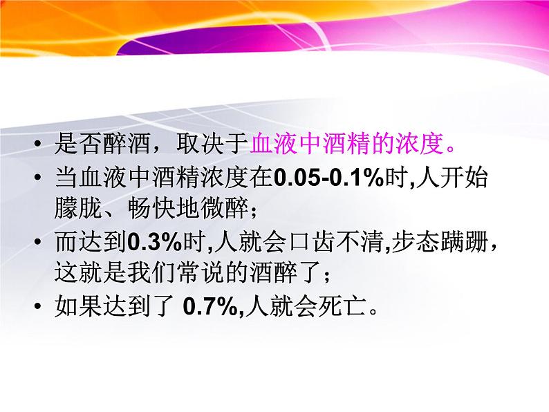 苏教版八年级下册生物 26.1远离烟酒 课件08