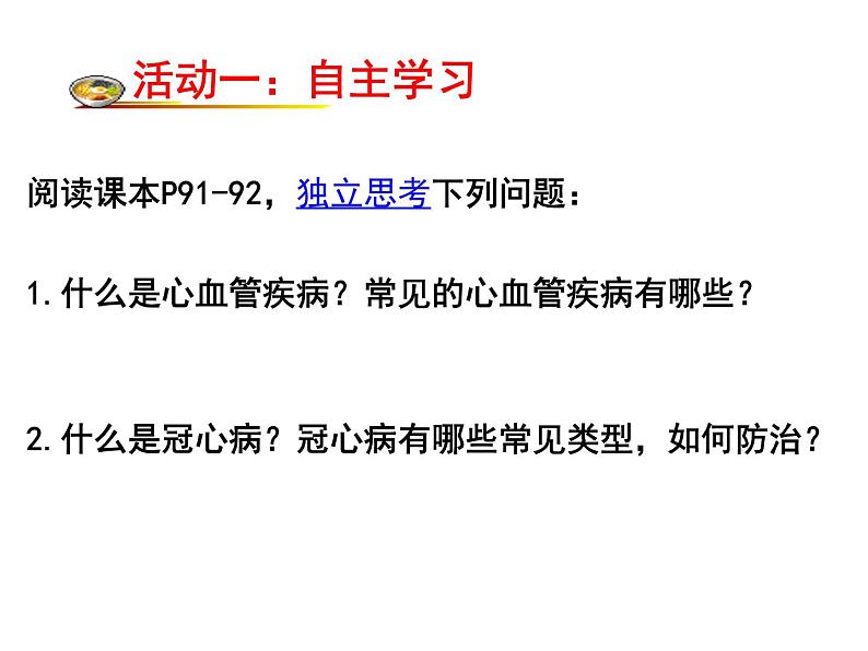 苏教版八年级下册生物 25.2威胁健康的主要疾病 课件06