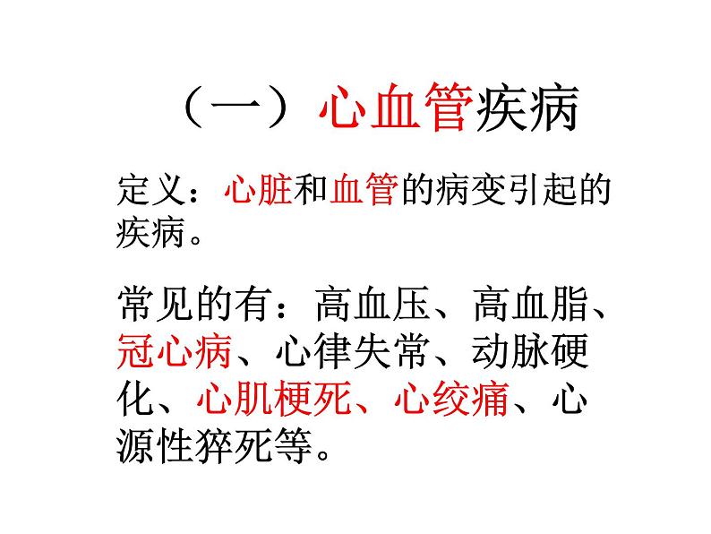 苏教版八年级下册生物 25.2威胁健康的主要疾病 课件07