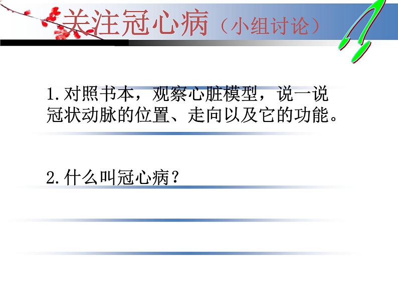 苏教版八年级下册生物 25.2威胁健康的主要疾病 课件08