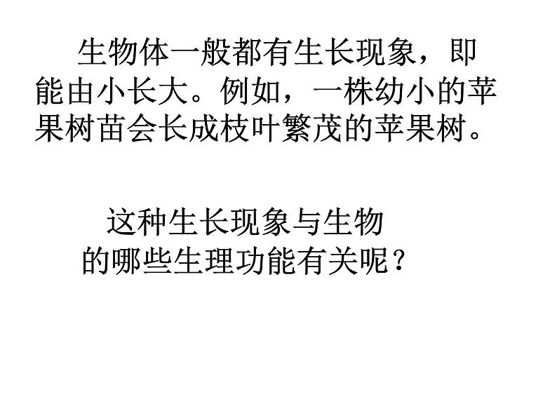 苏科版七年级下册生物 8.2细胞的分裂和分化 课件03