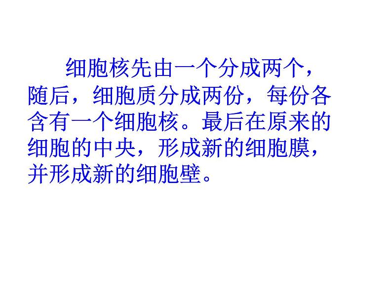 苏科版七年级下册生物 8.2细胞的分裂和分化 课件07