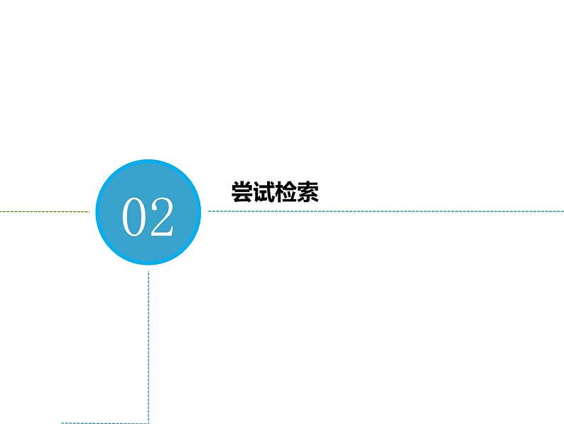 苏科版七年级下册生物 14.2生物检索表 课件第5页