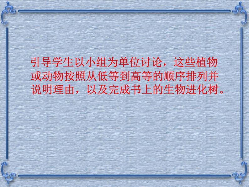 苏科版八年级下册生物 23.2生物进化的历程 课件第4页