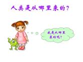 苏科版八年级下册生物 23.4人类的起源和进化 课件