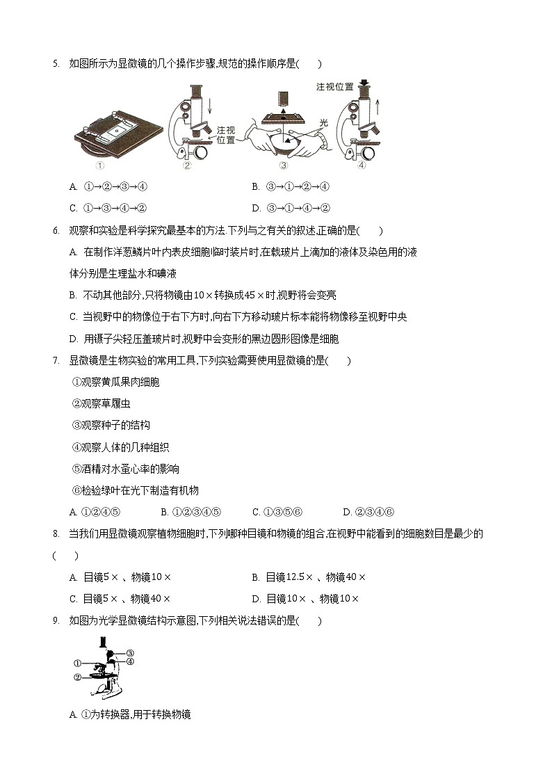 1.2 生物学的基本研究方法第2课时（练习）（原卷版）第2页