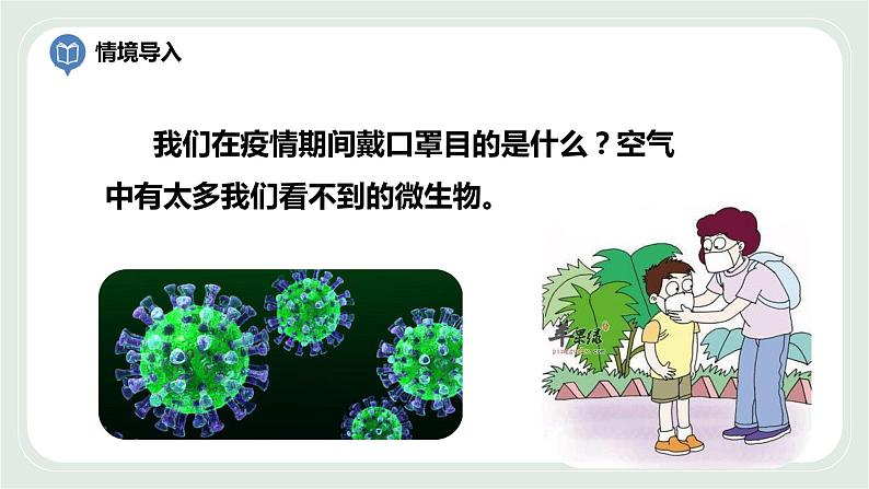 1.2生物学的基本研究方法第2课时（课件）第2页