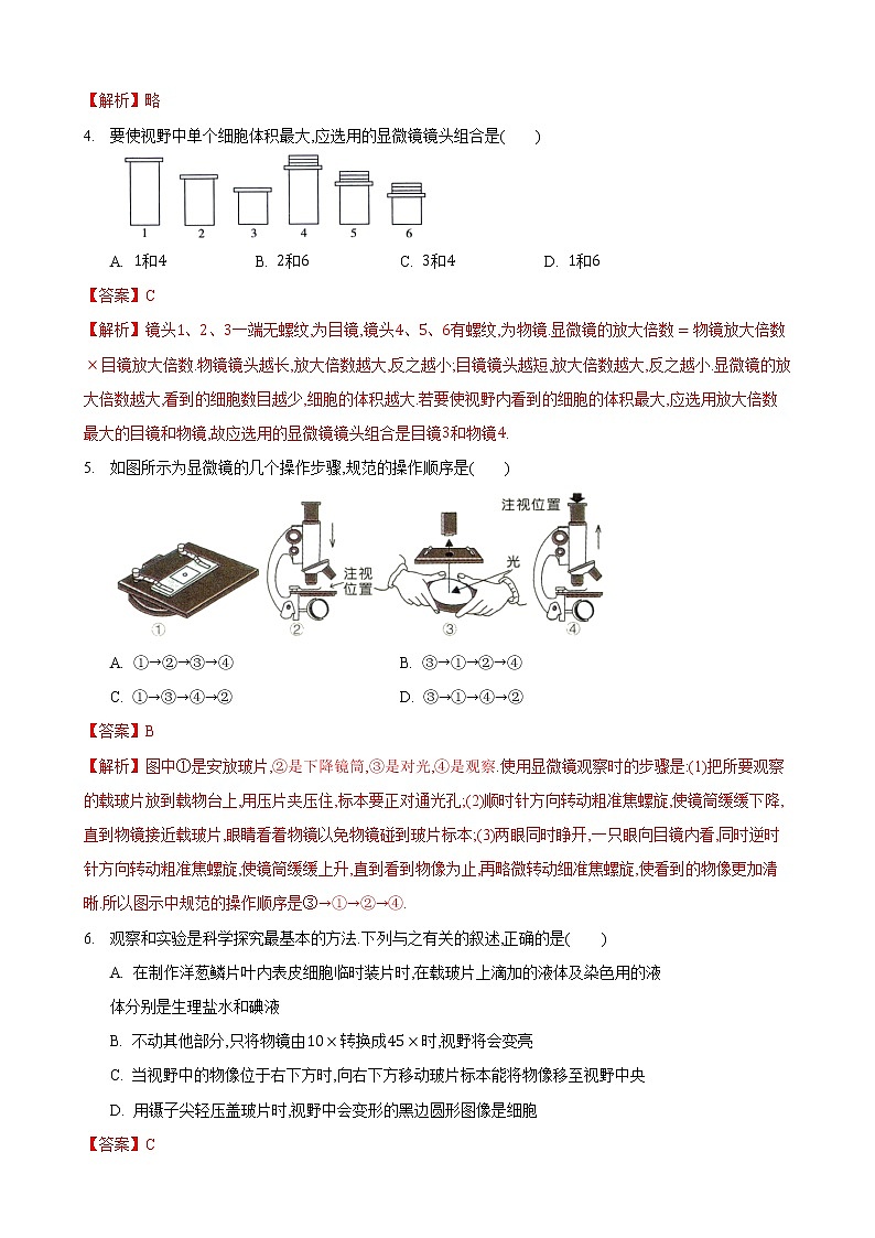 1.2 生物学的基本研究方法第2课时（练习）（解析版）第2页