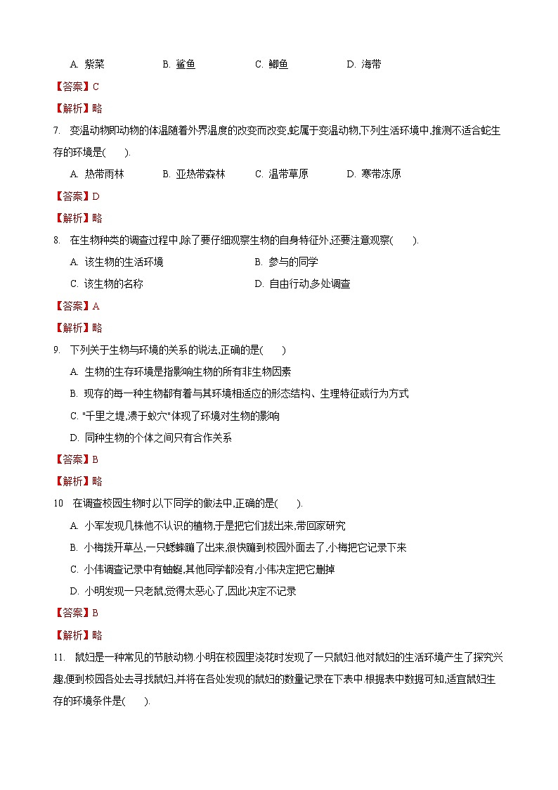 2.1 生物生存的环境（ 练习）（解析版）第2页