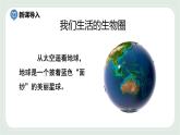 2.1 生物生存的环境-七年级生物上册 课件+练习（苏科版）