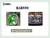 2.2 环境影响生物的生存 第1课时-七年级生物上册 课件+练习（苏科版）