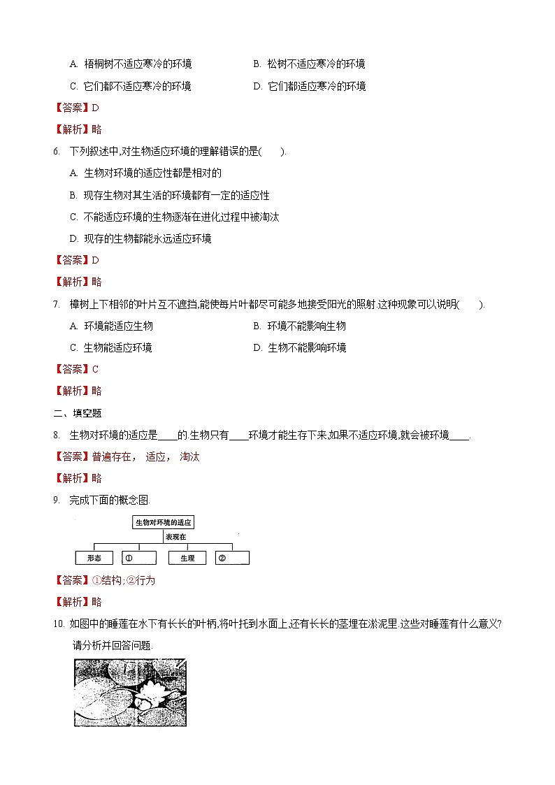 2.4 生物对环境的适应（练习）（解析版）第2页