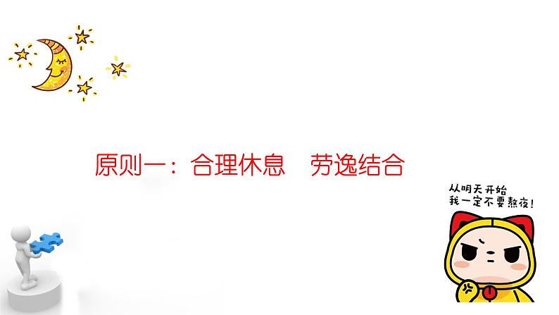 冀教版七年级下册生物 4.4合理用脑 课件03