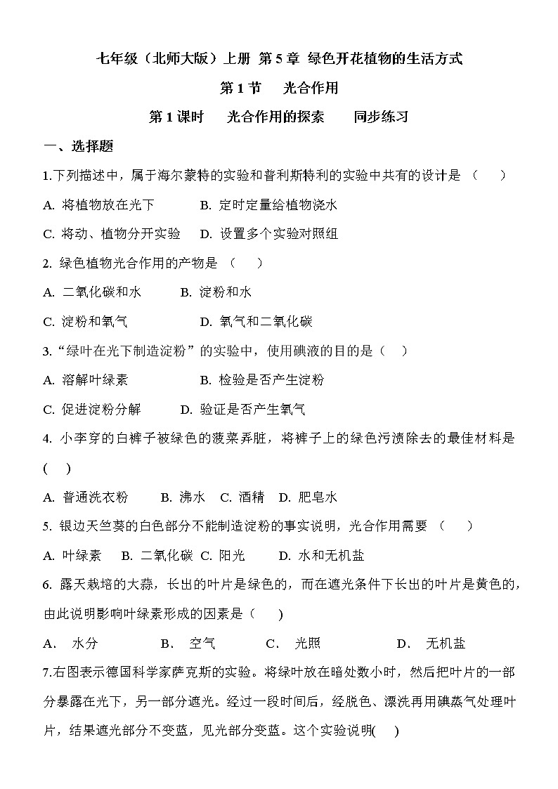 5.1.1《光合作用的探索》课件PPT+教案+同步练习01