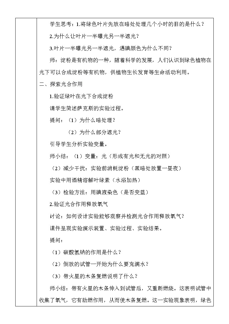 5.1.1《光合作用的探索》课件PPT+教案+同步练习03