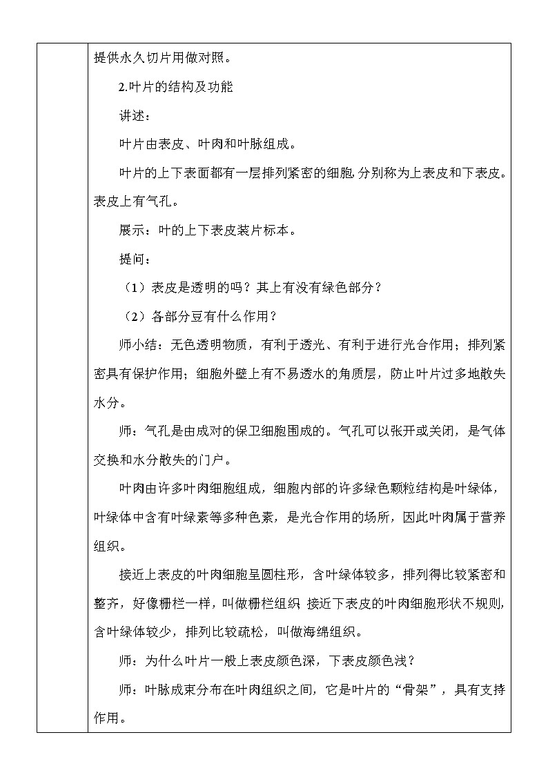 5.1.2《叶与光合作用》课件PPT+教案+同步练习02