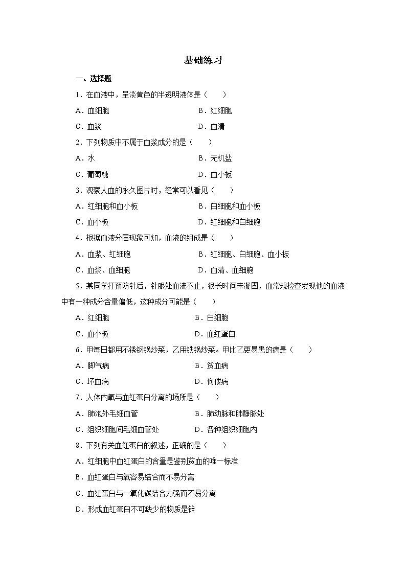 《物质运输的载体》基础练习第1页