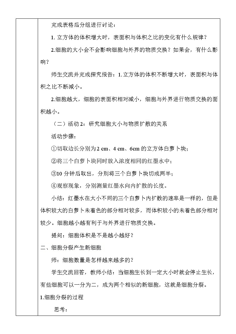 3.3《细胞通过分裂而增殖》课件PPT+教案+同步练习02