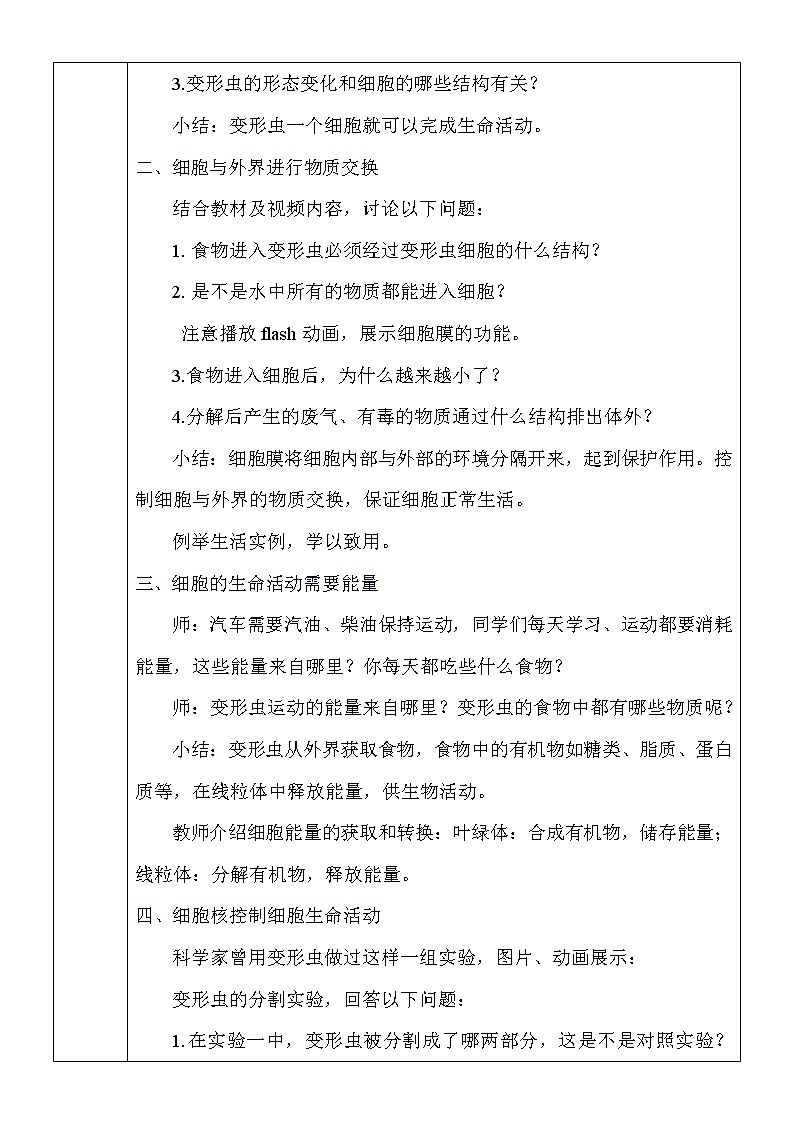 3.2《细胞是生命活动的单位》课件PPT+教案+同步练习02