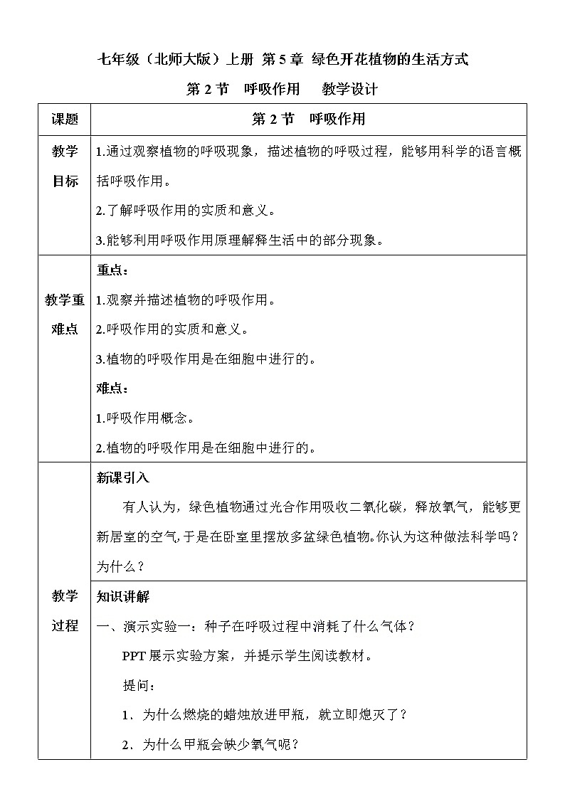 5.2《呼吸作用》课件PPT+教案+同步练习01