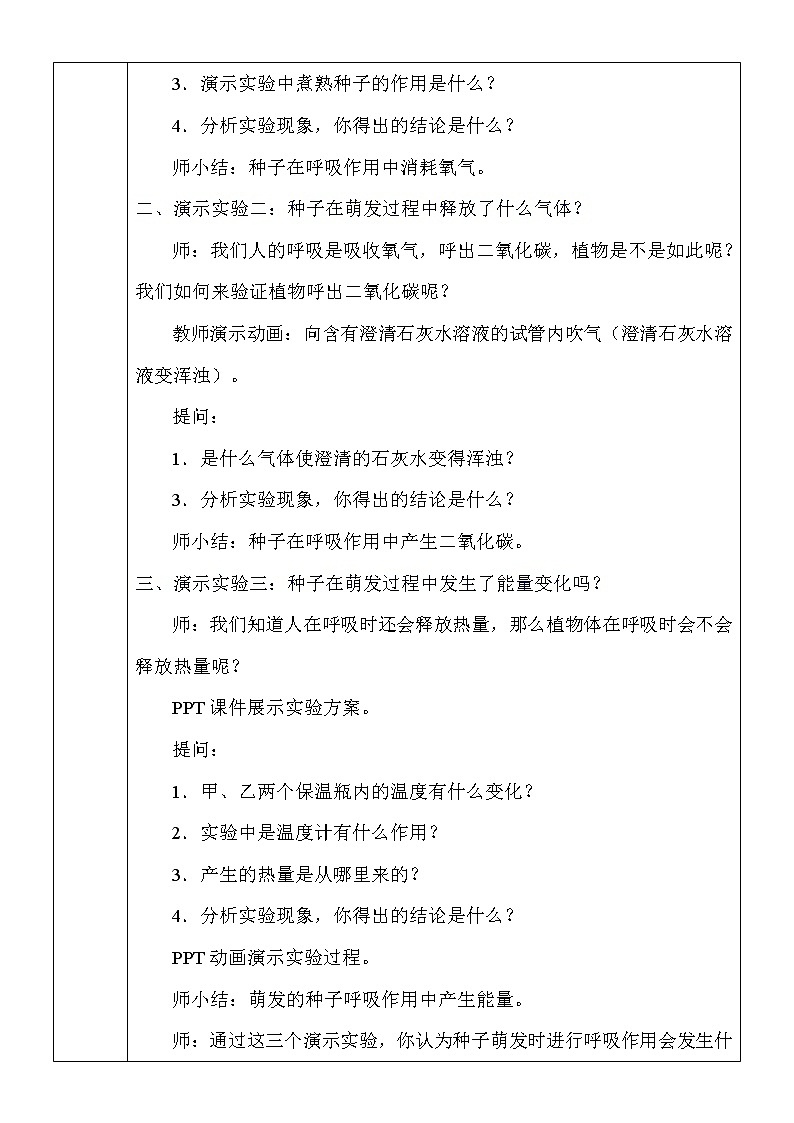 5.2《呼吸作用》课件PPT+教案+同步练习02