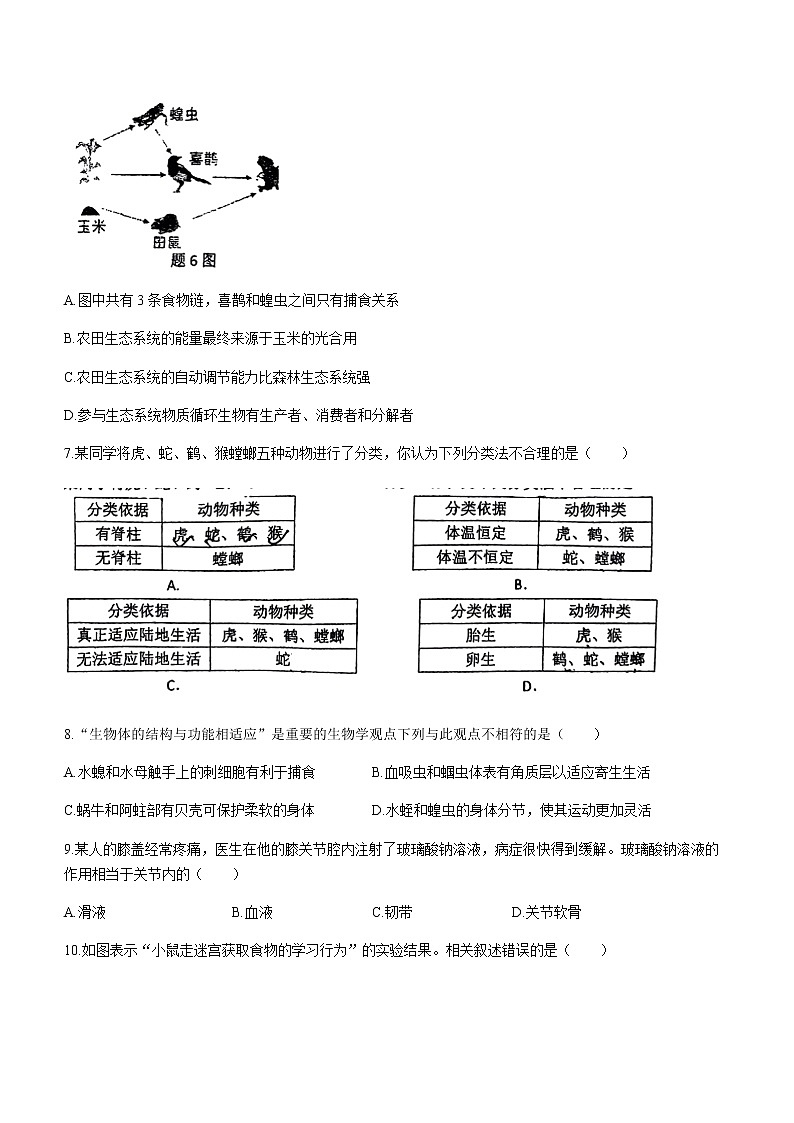2022年广东省东莞市东城实验中学中考一模生物试题（有答案）02