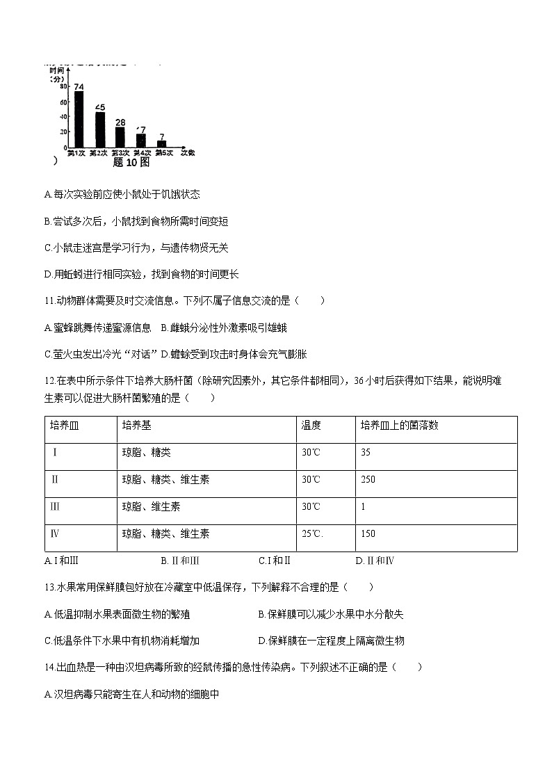 2022年广东省东莞市东城实验中学中考一模生物试题（有答案）03