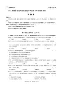 2022年陕西省宝鸡市陇县中考一模生物试题（有答案）