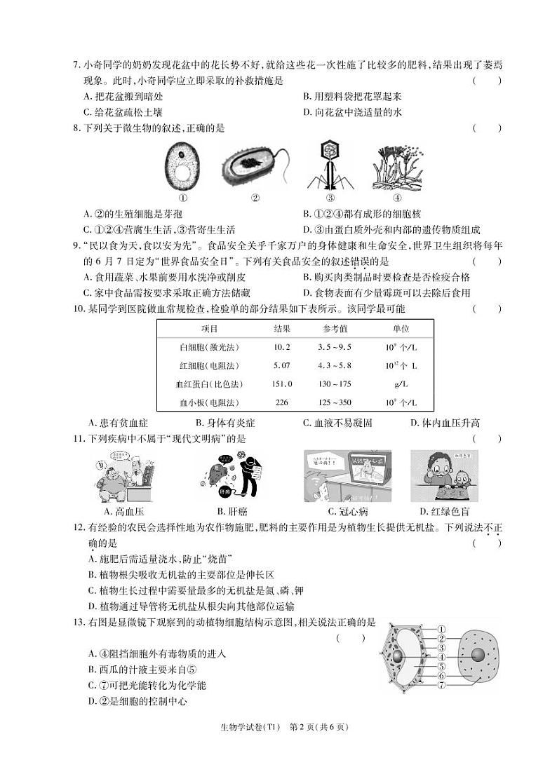 2022年陕西省宝鸡市陇县中考一模生物试题（有答案）02