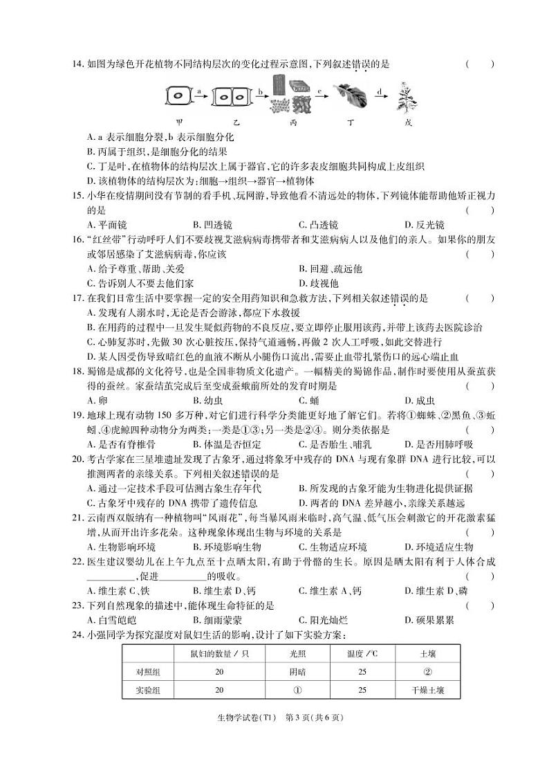 2022年陕西省宝鸡市陇县中考一模生物试题（有答案）03