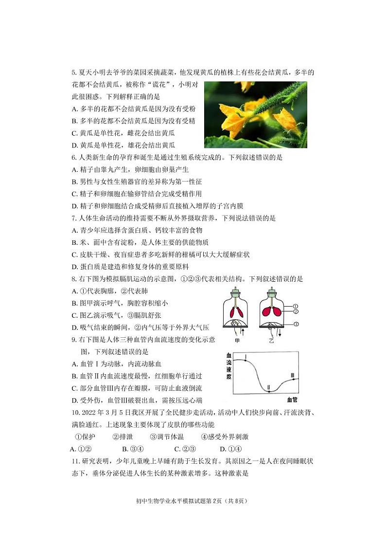 2022年茌平区初中生物模拟试题第2页