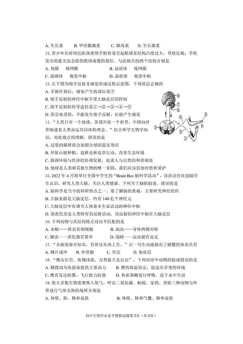 2022年茌平区初中生物模拟试题第3页