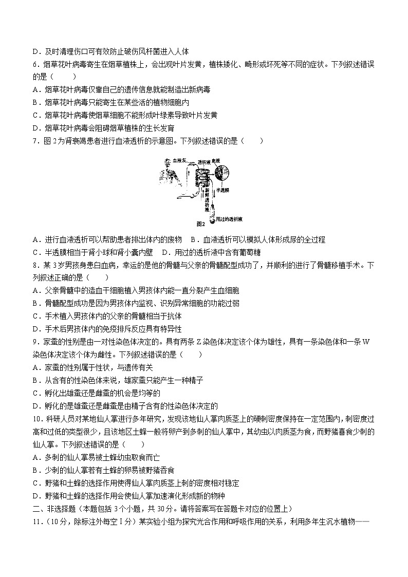 2022内蒙古包头市八年级结业考试调研生物试题（一模）（无答案）第2页