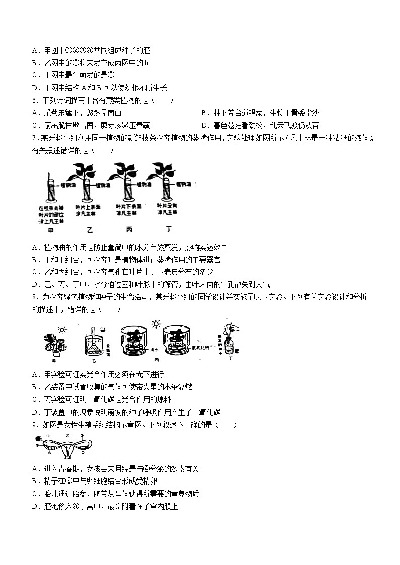 2022年山东省临沂市临沭县八年级下学期一模生物试题（无答案）02
