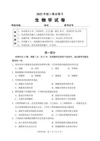 2022年北京市石景山区中考一模生物试题（有答案）