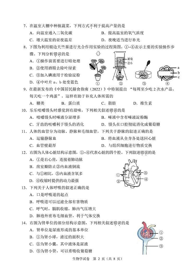 2022年北京市石景山区中考一模生物试题（有答案）02