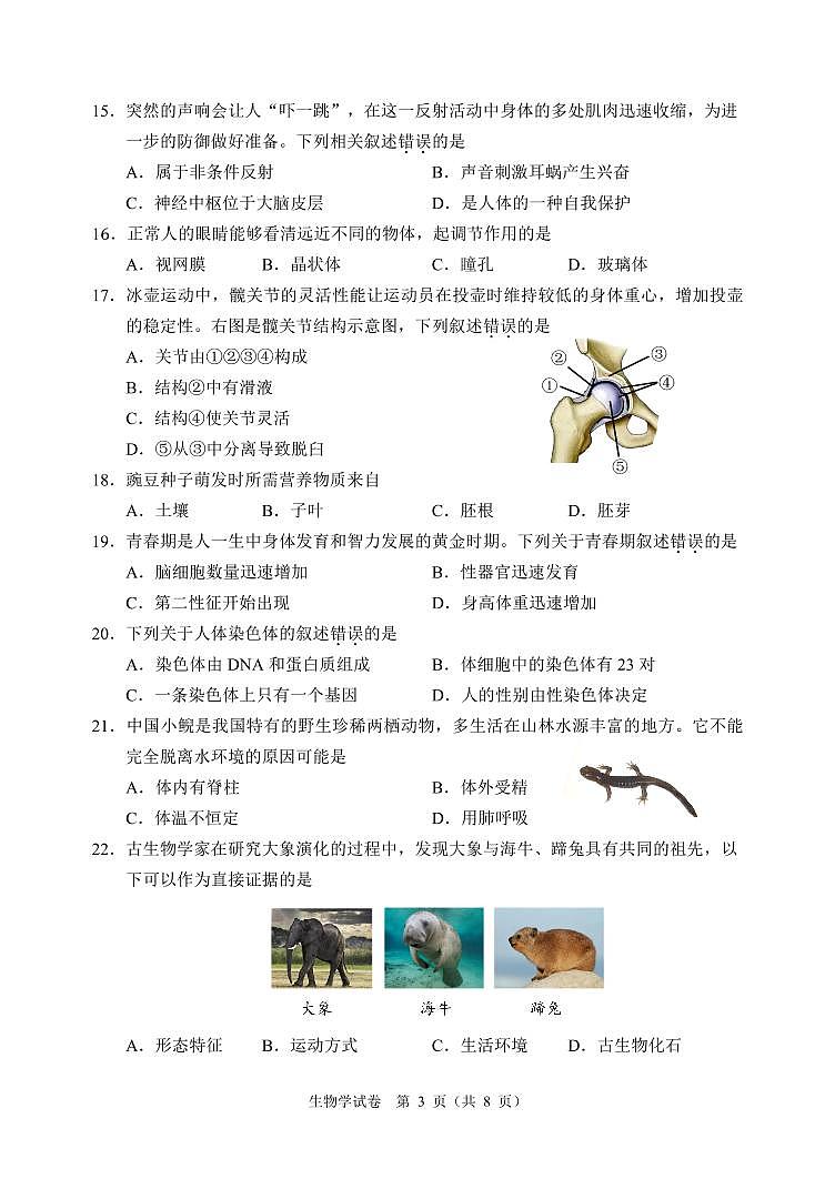 2022年北京市石景山区中考一模生物试题（有答案）03