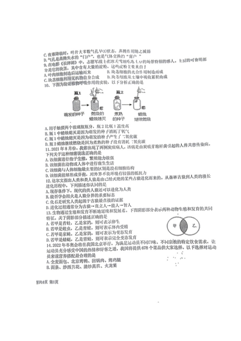 2022年山东省德州市乐陵市第一次练兵考试（一模）生物试题（有答案）02