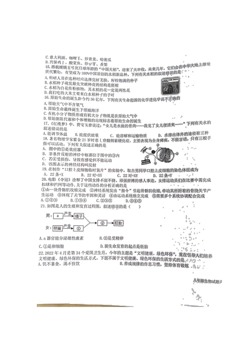 2022年山东省德州市乐陵市第一次练兵考试（一模）生物试题（有答案）03