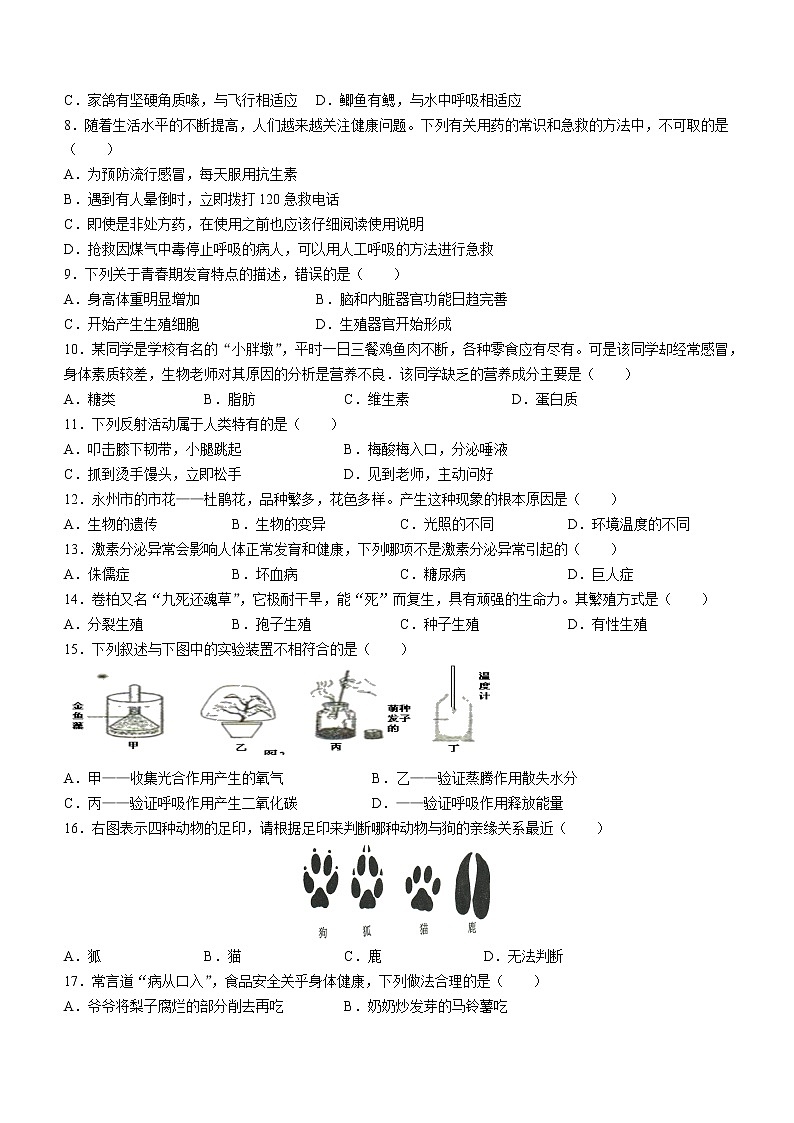 2022年湖南省永州市双牌县八年级中考一模生物试题（有答案）02