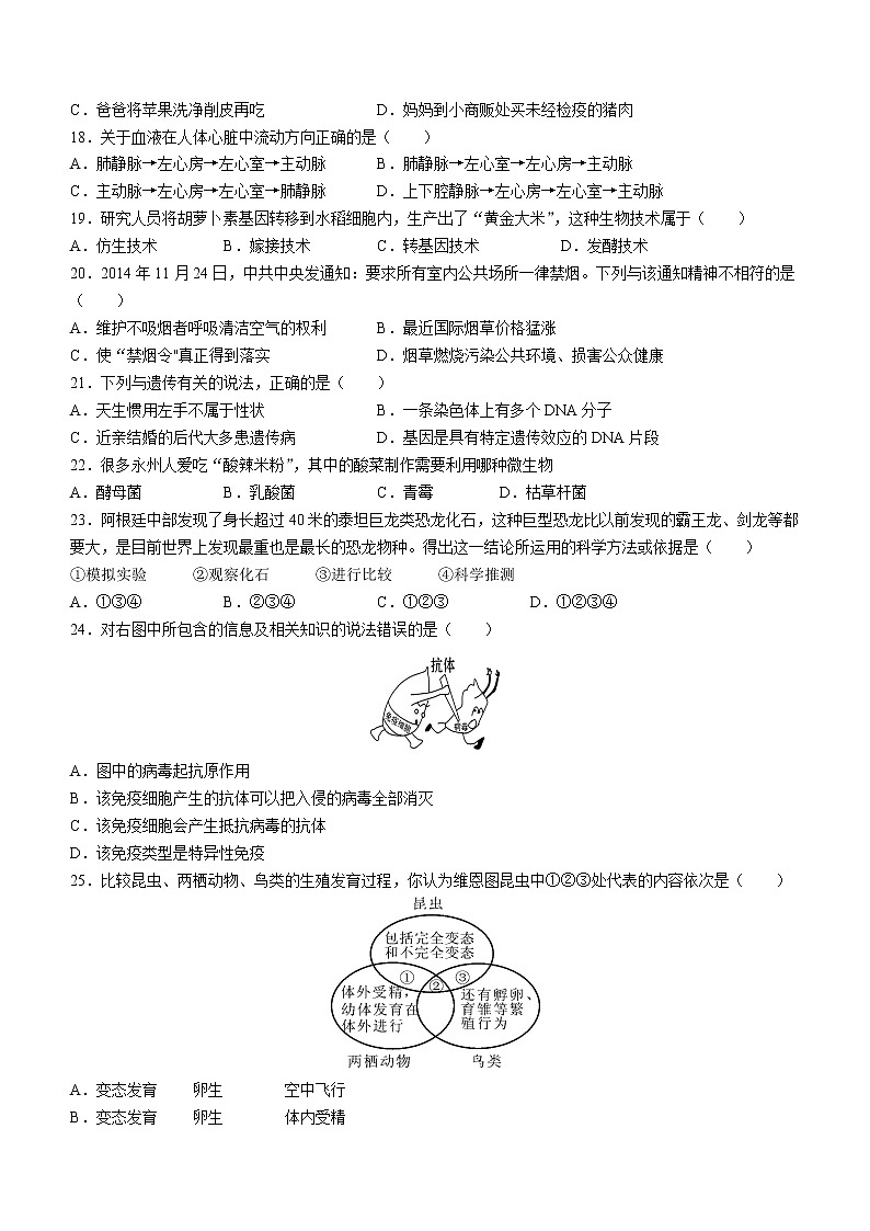 2022年湖南省永州市双牌县八年级中考一模生物试题（有答案）03