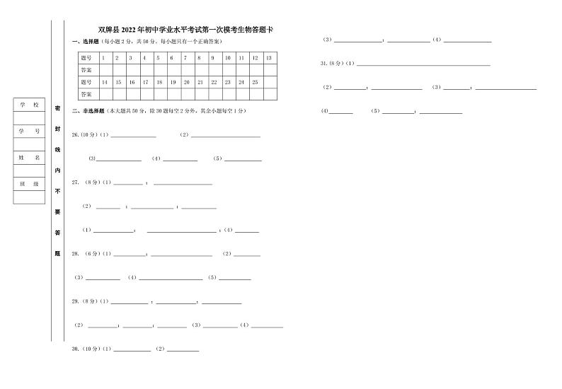 2022年湖南省永州市双牌县八年级中考一模生物试题（有答案）01